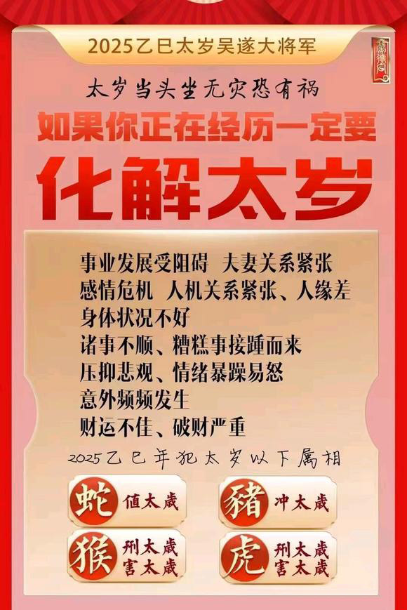  范县怎么化太岁-化太岁找田大师- 一对一人工解答